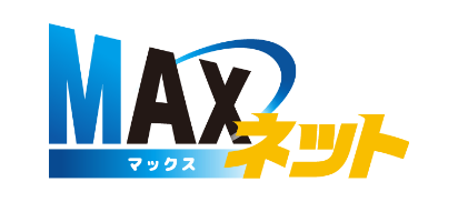 MAXマックスネット