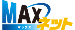 MAXマックスネット