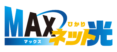 MAXマックスネットひかり光