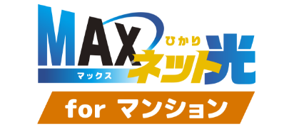 MAXマックスネットひかり光 forマンション