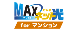 MAXマックスネットひかり光 forマンション