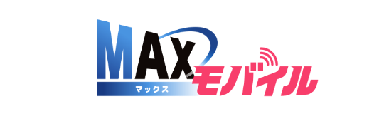 MAXマックスモバイル