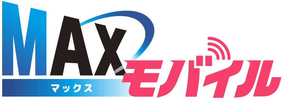 MAXマックスモバイル